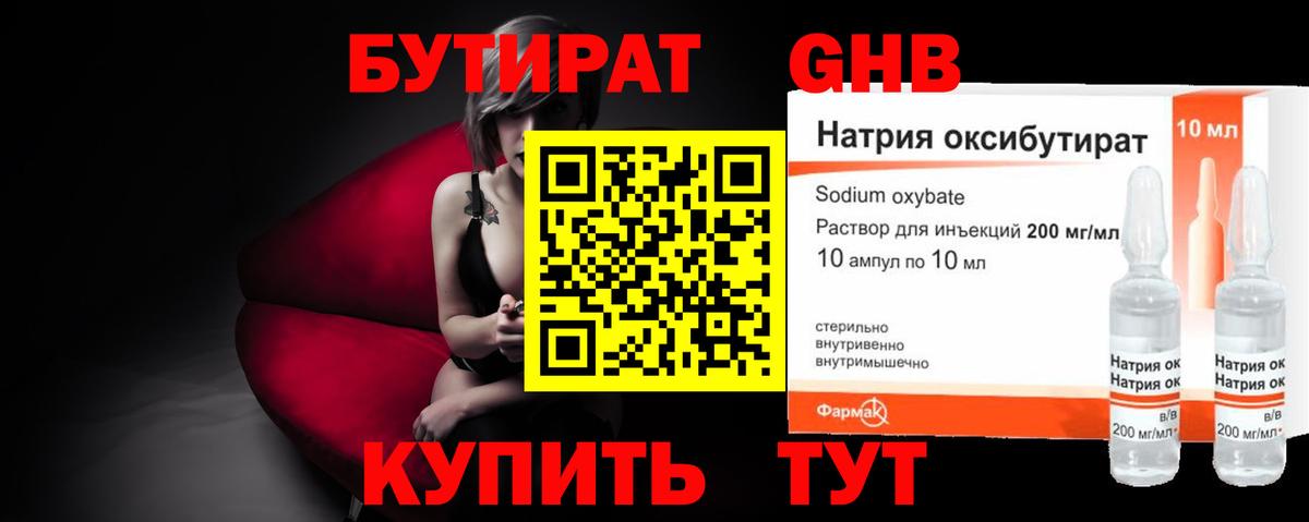 Бутират оксана Ковров