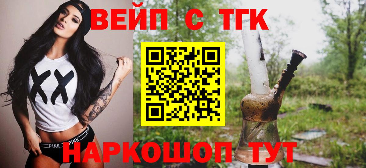 ТГК жижа  ТГК концентрат  Ковров  Вход с VPN 